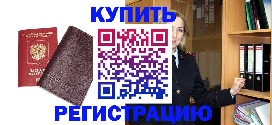 регистрация в Межгорье