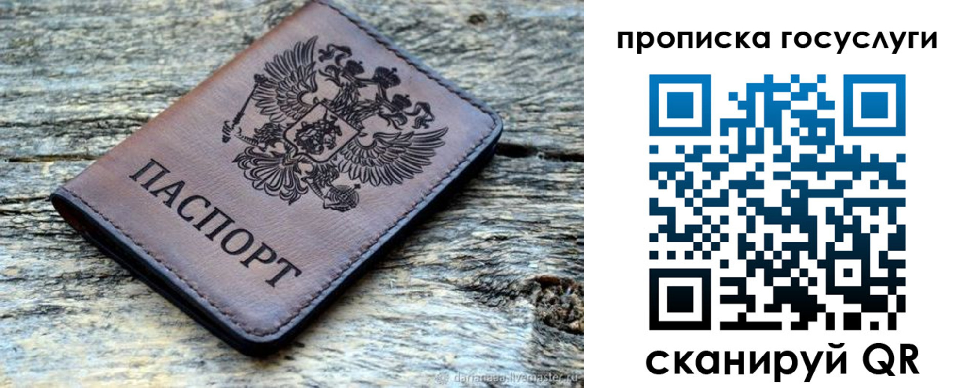 временная регистрация для школы в Межгорье