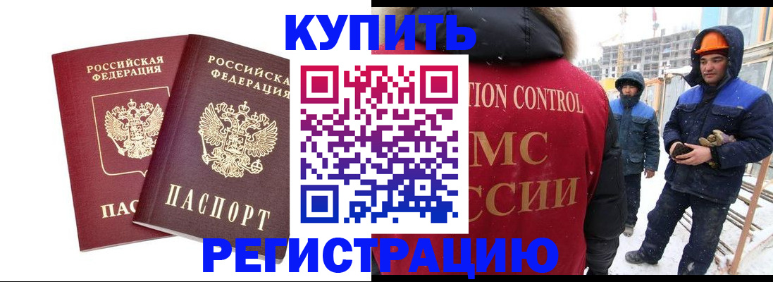 прописка 2025 в Межгорье